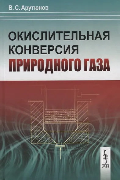 Окислительная конверсия природного газа - фото 1