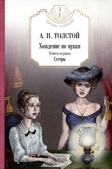 Петр Первый: Кн. 1,2, Хождение по мукам: Кн. 1,2,3, Гиперболоид инженера Гарина, Граф Калиостро. (комплект из 7 кн.) - фото 4