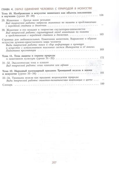 Изобразительное искусство. 5 класс. Учебное пособие. ФГОС 2021 - фото 4