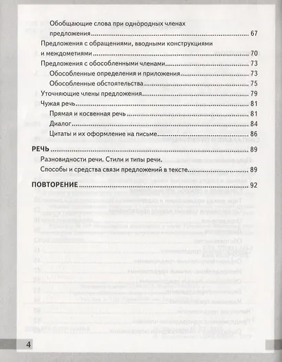 Комплексный анализ текста 8 кл. Р/т (ко всем действ.уч.) (8 изд) (мУМК) Никулина (ФГОС) - фото 3