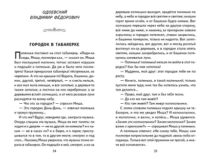 Внеклассное чтение для 4-го класса (с ил.) - фото 11