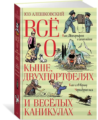 Всё о Кыше, Двухпортфелях и весёлых каникулах - фото 3