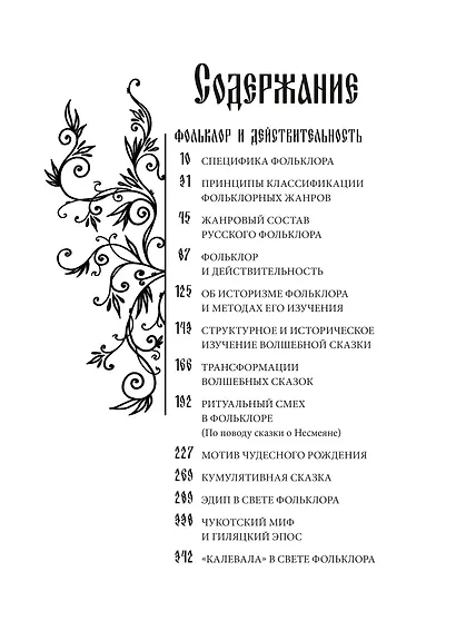 Фольклор и действительность. Русские аграрные праздники - фото 12