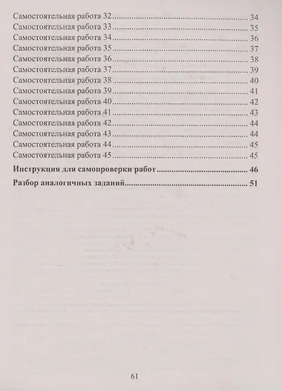 Геометрия. 7 класс. Сборник самостоятельных работ - фото 3