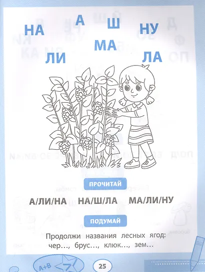 Прочитайки: буквенный конструктор для обучения чтению - фото 4