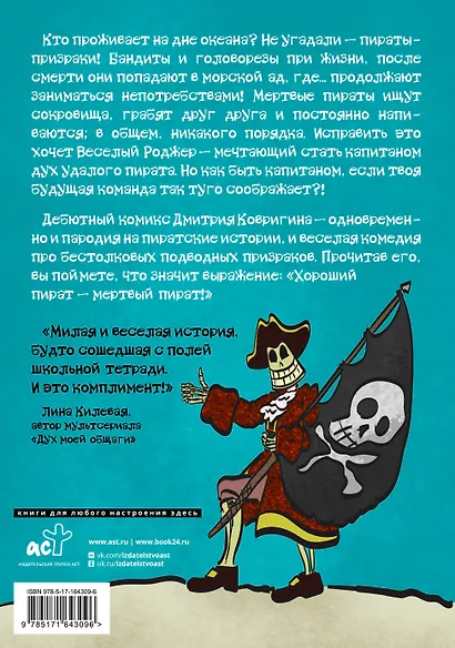 Будни пиратов-призраков - фото 2