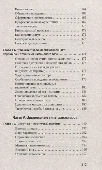 Вижу вас насквозь 2.0. Как "читать" людей (#экопокет) - фото 15