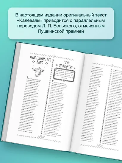Калевала = Kalevala - фото 5