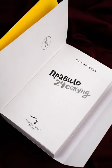 Правило 24 секунд - фото 10