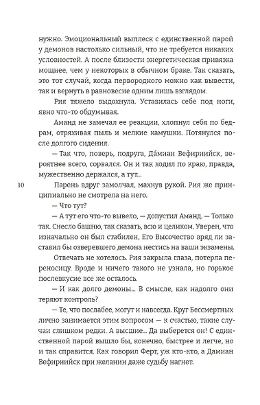 Укротить огненного демона - фото 12
