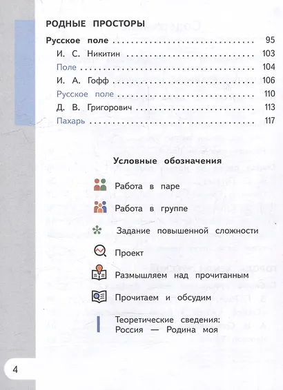 Родная русская литература. 7 класс. Учебное пособие. В 3-х частях. Часть 1 - фото 3
