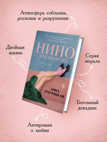 Нино и ее призраки - фото 8