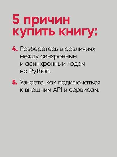 FastAPI: веб-разработка на Python - фото 6