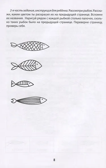 Мнемотренажер. Развитие слухоречевой памяти - фото 5