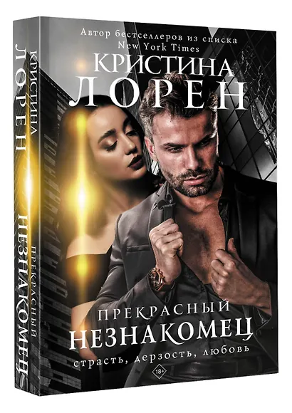 Прекрасный незнакомец - фото 3