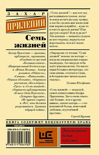 Семь жизней - фото 2