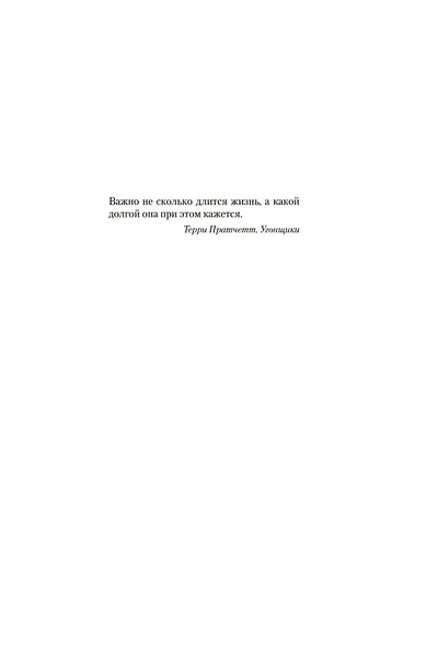 Вечные земли. Книга 1. Светопад. Пепел бессмертного - фото 9