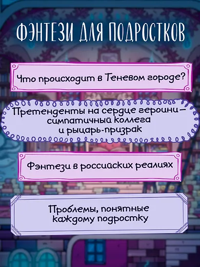 Ключ от Теневого города - фото 4