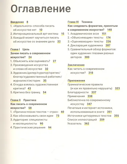 Как писать о современном искусстве - фото 2