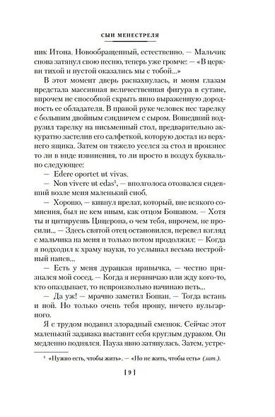 Сын менестреля. Грейси Линдсей - фото 11