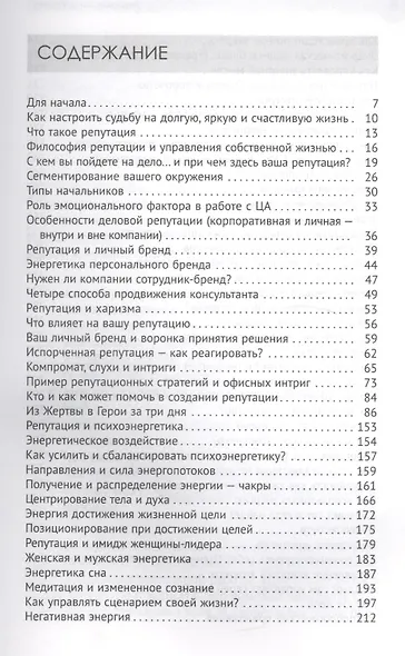 Харизматичный лидер. Эффективный бренд-коучинг на все случаи жизни (ранее "Как управлять репутацией и сценариями своей жизни. Бренд-коучинг ... ") - фото 2