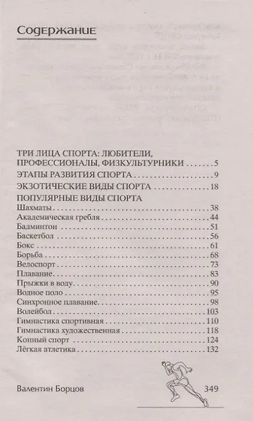 История спорта. От Древней Греции до наших дней - фото 2