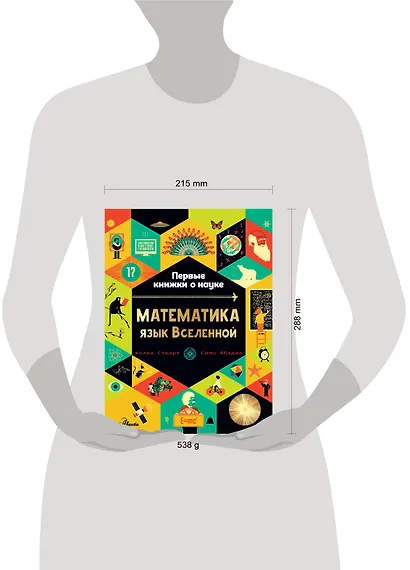 Математика: язык Вселенной - фото 5