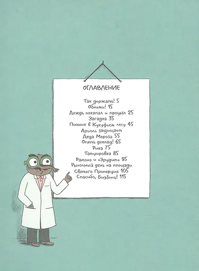 Ариоль. Муха-горюха - фото 2