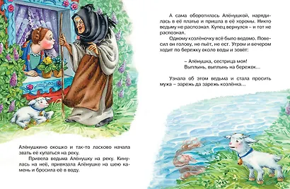 Сестрица Алёнушка и братец Иванушка - фото 5
