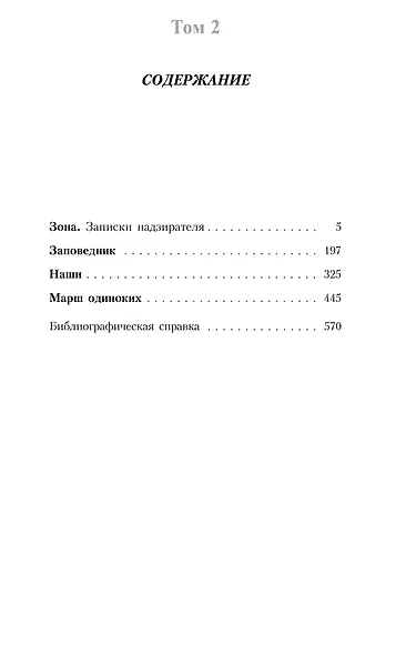 Собрание сочинений. Юбилейное издание (комплект из 4 книг) - фото 3