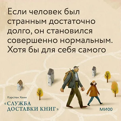 Служба доставки книг - фото 10