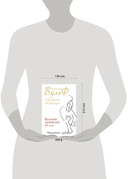 Великие женщины XX века. Premium-издание - фото 3