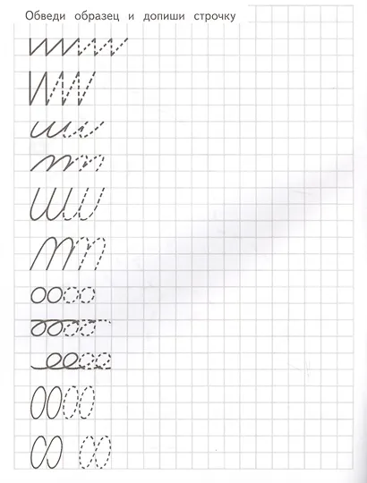 Дошкольные прописи ч.2 - фото 3