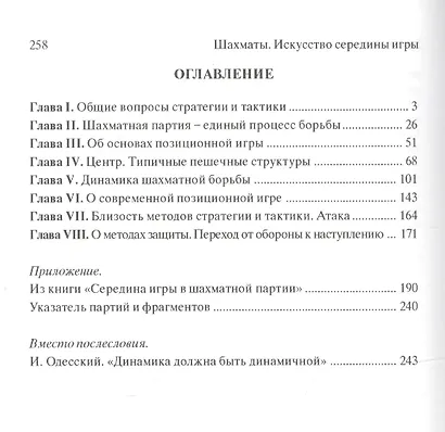 Шахматы. Искусство середины игры. - фото 2