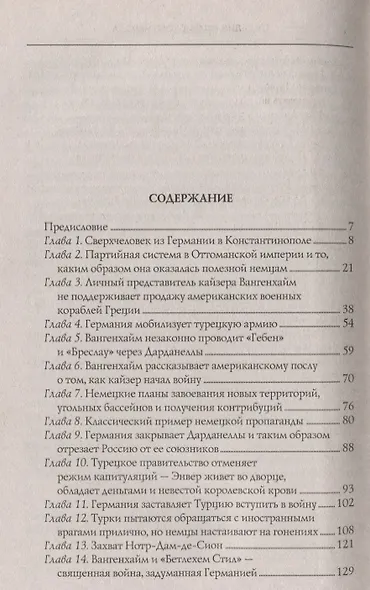 Трагедия армянского народа История посла Моргентау - фото 2