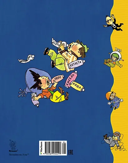 Незнайка на Луне - фото 2