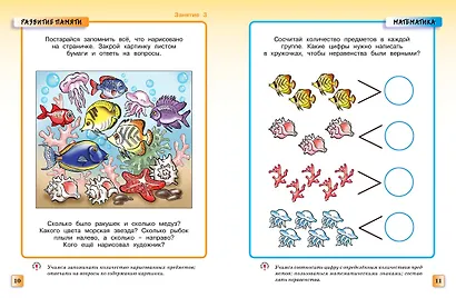 Грамотейка. Интеллектуальное развитие детей 5-6 лет - фото 11