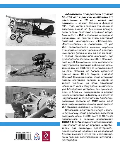 Первые истребители СССР-от И-1 до И-5 - фото 2