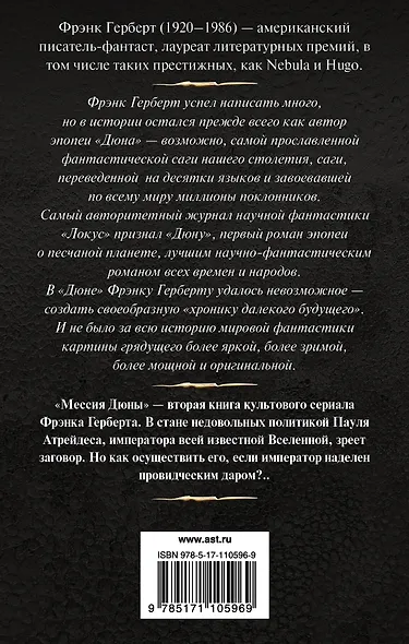 Мессия Дюны - фото 2