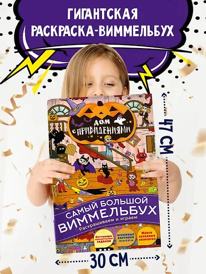 Виммельбух. Дом с привидениями - фото 3