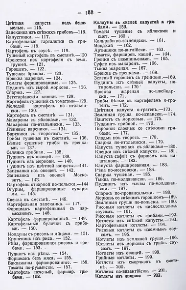 Какъ обходиться безъ мяса. Новый кулинарный сборникъ - фото 4