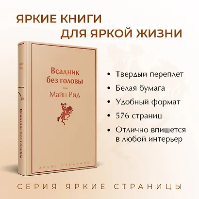 Всадник без головы - фото 5