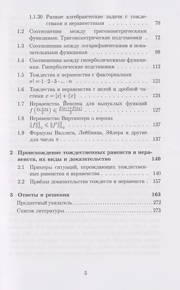 Математический анализ: тождественные равенства и неравенства и их применение: в помощь практическим занятиям: учебное пособие для студентов университетов - фото 4