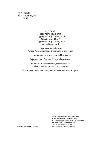 Сын менестреля. Грейси Линдсей - фото 7