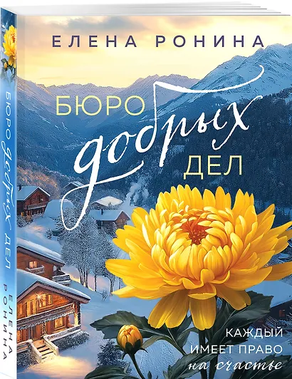 Бюро добрых дел - фото 3