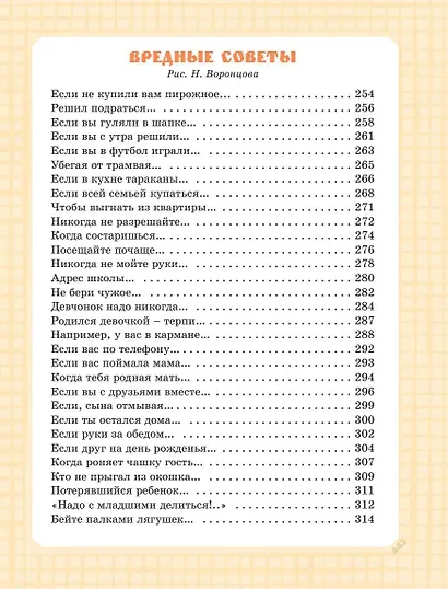 Самая большая книга сказок, сказочных историй и вредных советов - фото 10