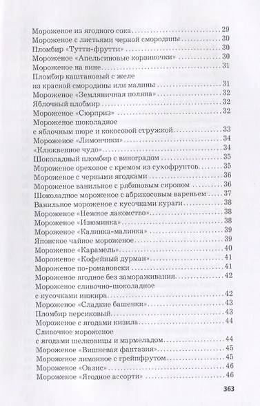 Фруктово-ягодные десерты - фото 4