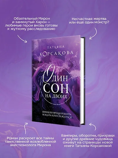 Один сон на двоих - фото 6