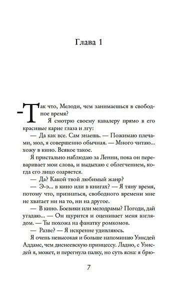 Призраки, любовь и прочие безумства - фото 11