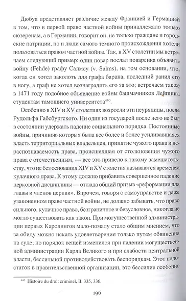 Род и закон у славян и германцев от древности до Средневековья - фото 5